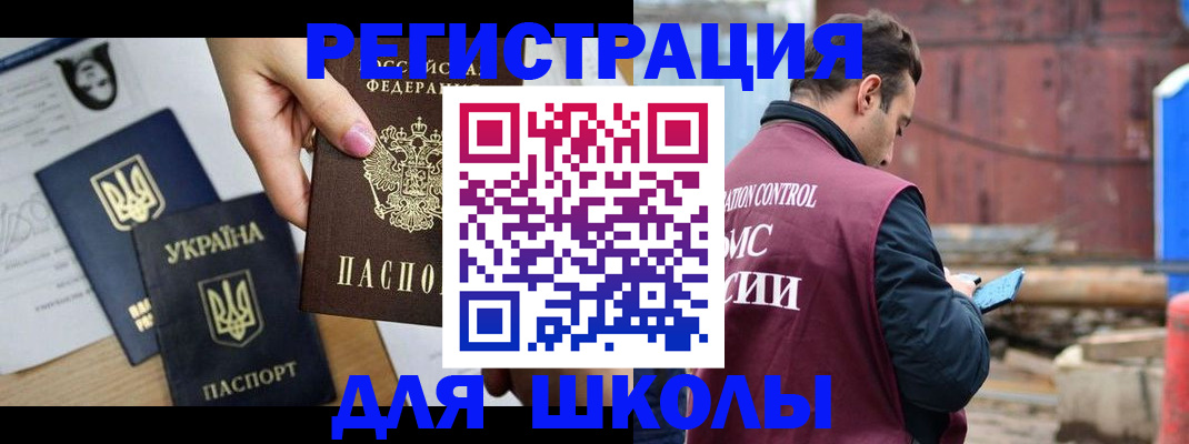 временная регистрация для школы в ХМАО